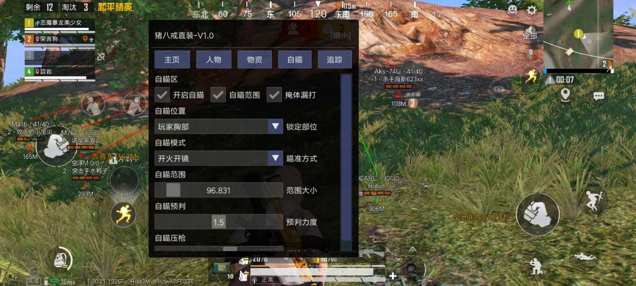 和平精英《诛仙》辅助