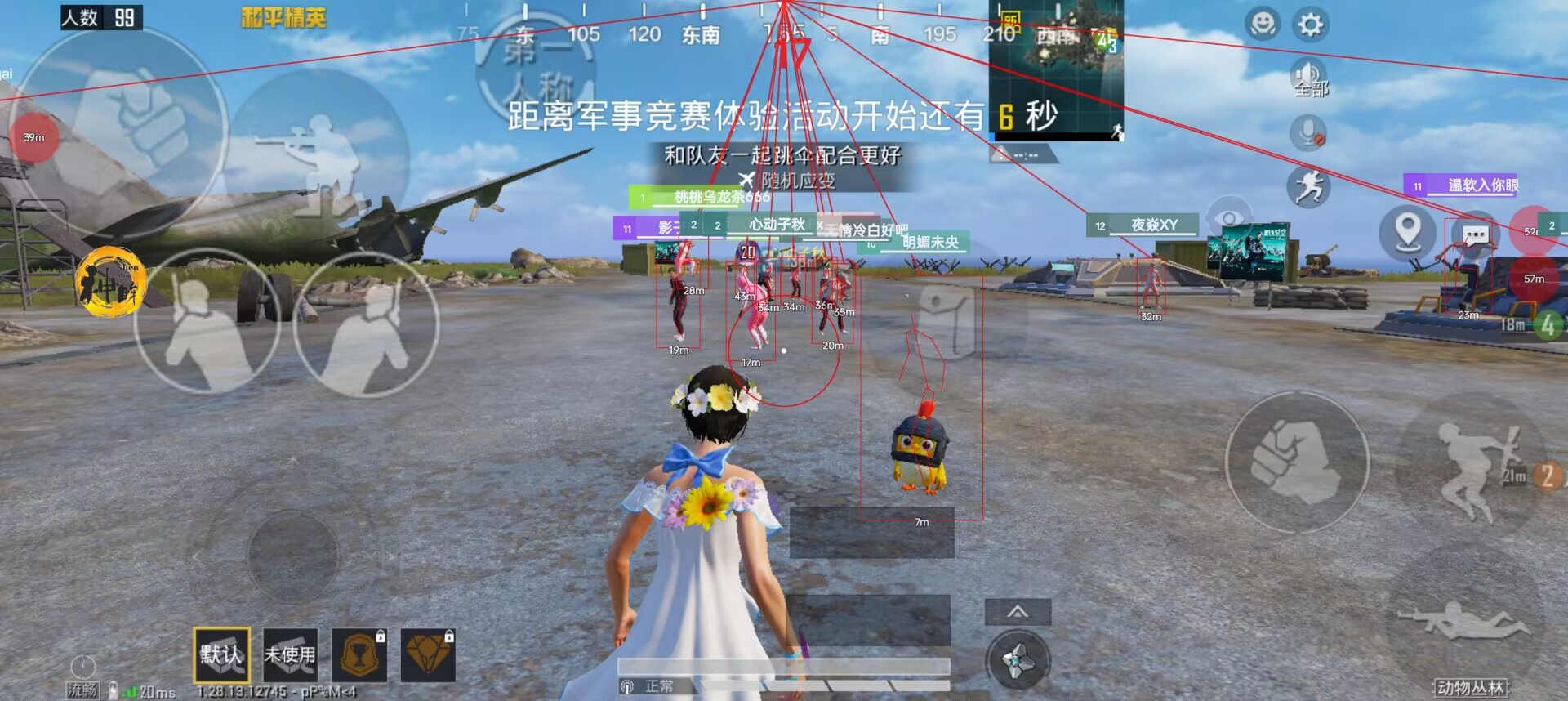 和平精英《天之蓝》辅助
